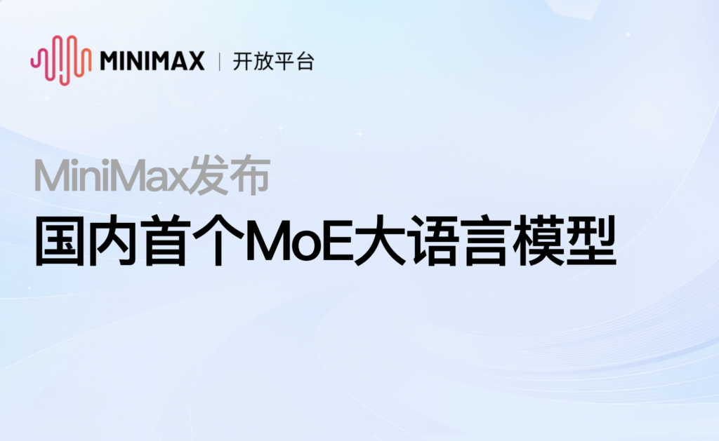 尊龙学问解读MiniMax M1 大模型